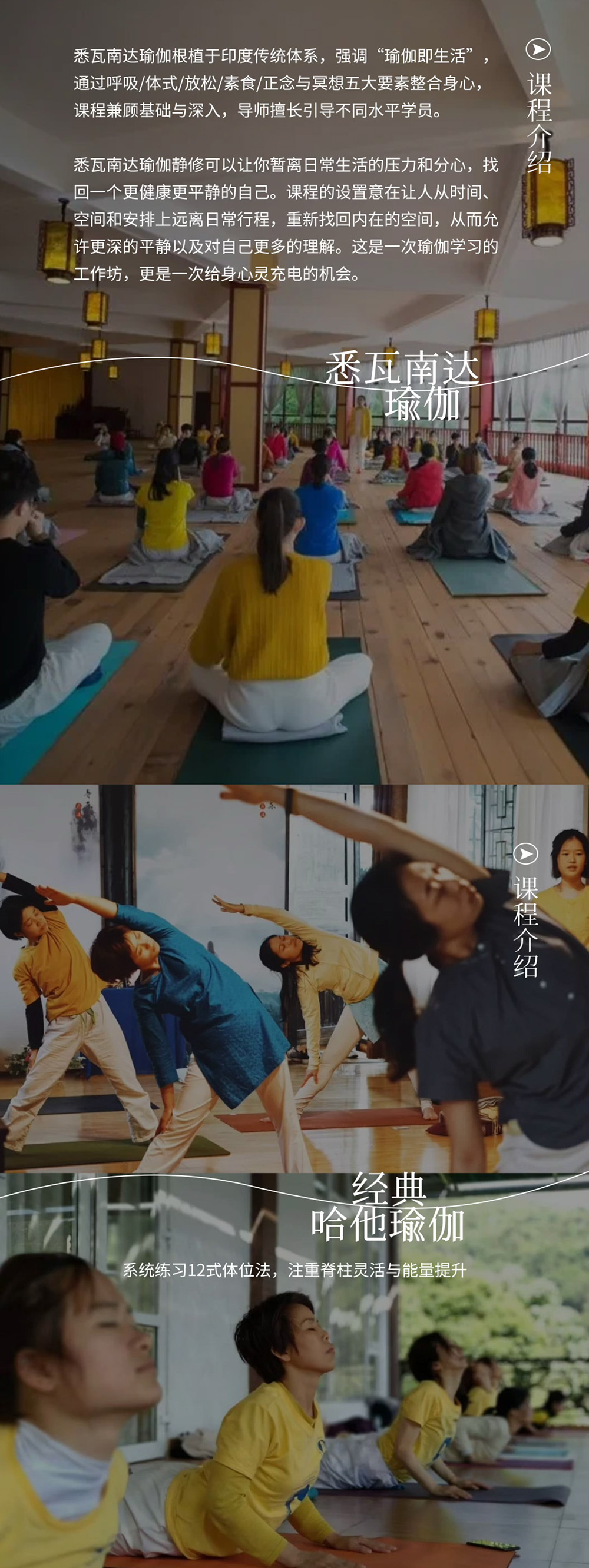 瑜伽行·悉瓦南达瑜伽静修·8.5成都周边山中避暑 - 共修导师：国际瑜伽士｜冥想与唱诵｜经典哈他瑜伽｜身心深度调频｜瑜伽哲学｜情绪与关系｜体验传统整全的印度古典瑜伽生活方式