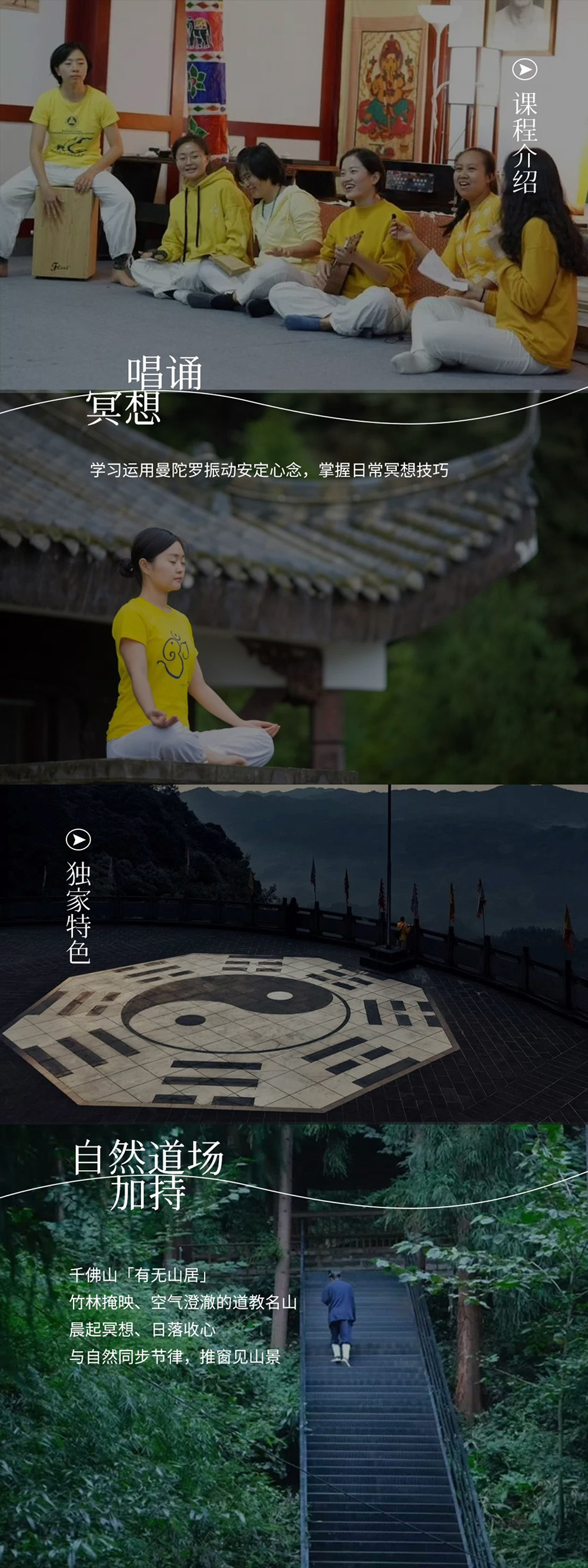 瑜伽行·悉瓦南达瑜伽静修·8.5成都周边山中避暑 - 共修导师：国际瑜伽士｜冥想与唱诵｜经典哈他瑜伽｜身心深度调频｜瑜伽哲学｜情绪与关系｜体验传统整全的印度古典瑜伽生活方式