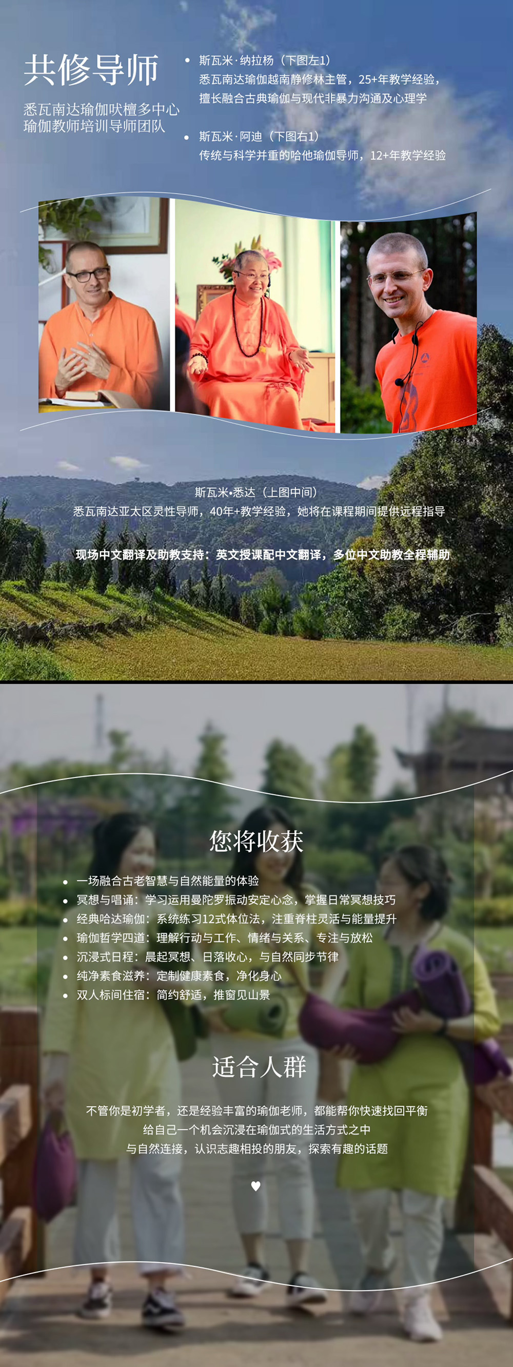 瑜伽行·悉瓦南达瑜伽静修·8.5成都周边山中避暑 - 共修导师：国际瑜伽士｜冥想与唱诵｜经典哈他瑜伽｜身心深度调频｜瑜伽哲学｜情绪与关系｜体验传统整全的印度古典瑜伽生活方式