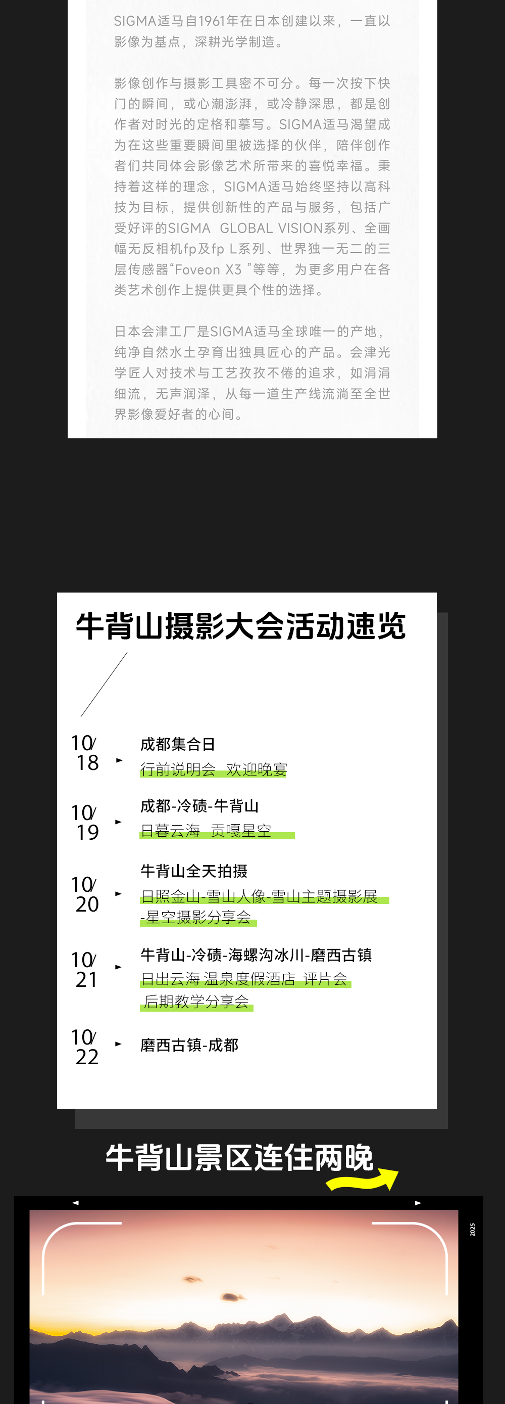 游侠客×适马 牛背山摄影大会 | 10.18启幕 - 适马器材免费体验丨一年仅一期丨摄影名师讲座丨摄影作品展览丨雪山星空创作丨后期评片教学