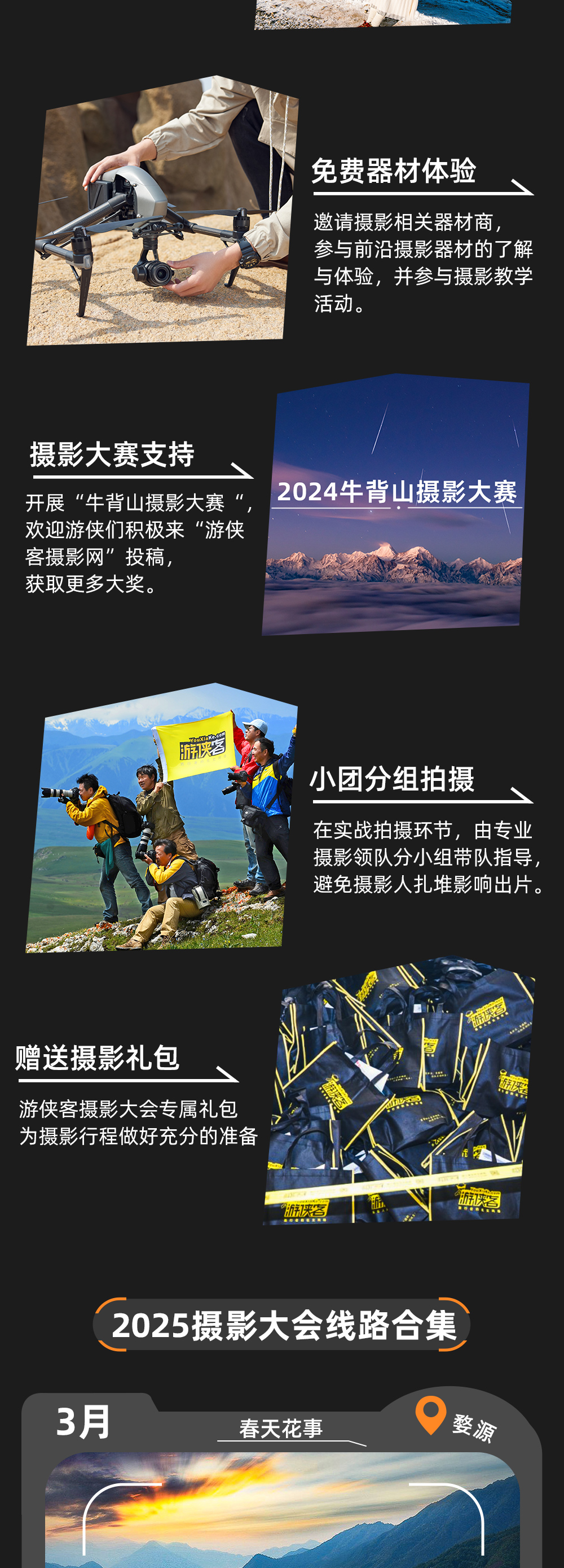 游侠客×适马 牛背山摄影大会 | 10.18启幕 - 适马器材免费体验丨一年仅一期丨摄影名师讲座丨摄影作品展览丨雪山星空创作丨后期评片教学