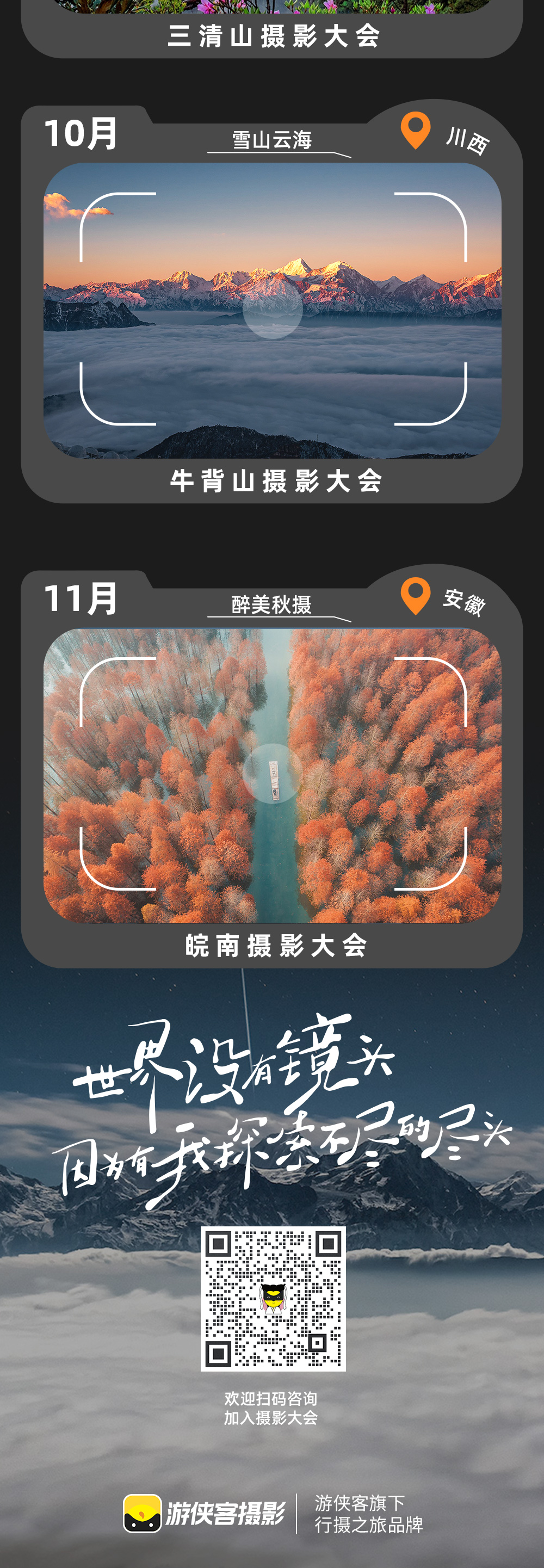 游侠客×适马 牛背山摄影大会 | 10.18启幕 - 适马器材免费体验丨一年仅一期丨摄影名师讲座丨摄影作品展览丨雪山星空创作丨后期评片教学