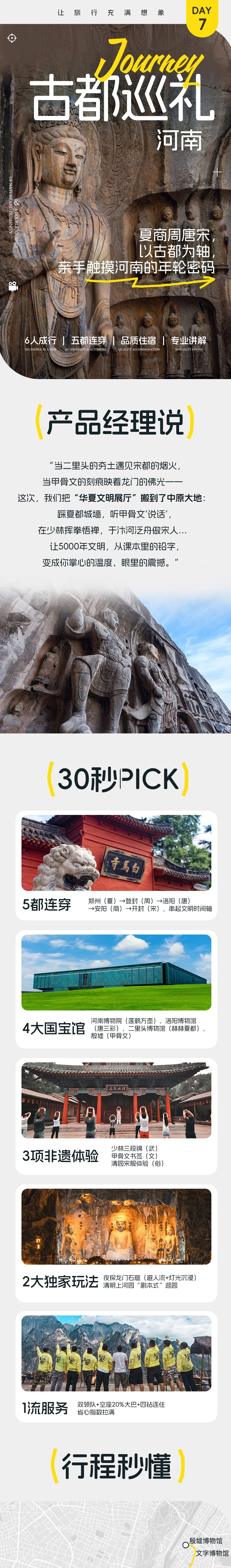 古都巡礼・河南 7 日历史溯源之旅丨深度人文团 - 串联五都（郑州 / 登封 / 洛阳 / 安阳 / 开封）丨打卡四大国家博物馆丨夏商周唐宋历史溯源丨专业讲解