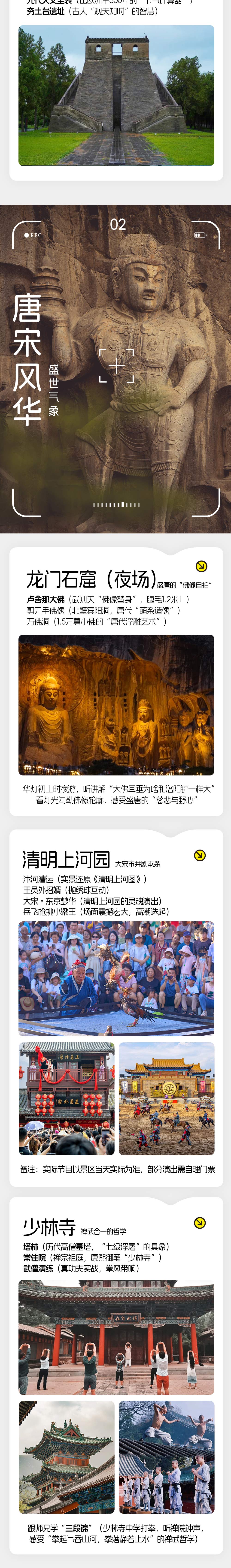 古都巡礼・河南 7 日历史溯源之旅丨深度人文团 - 串联五都（郑州 / 登封 / 洛阳 / 安阳 / 开封）丨打卡四大国家博物馆丨夏商周唐宋历史溯源丨专业讲解