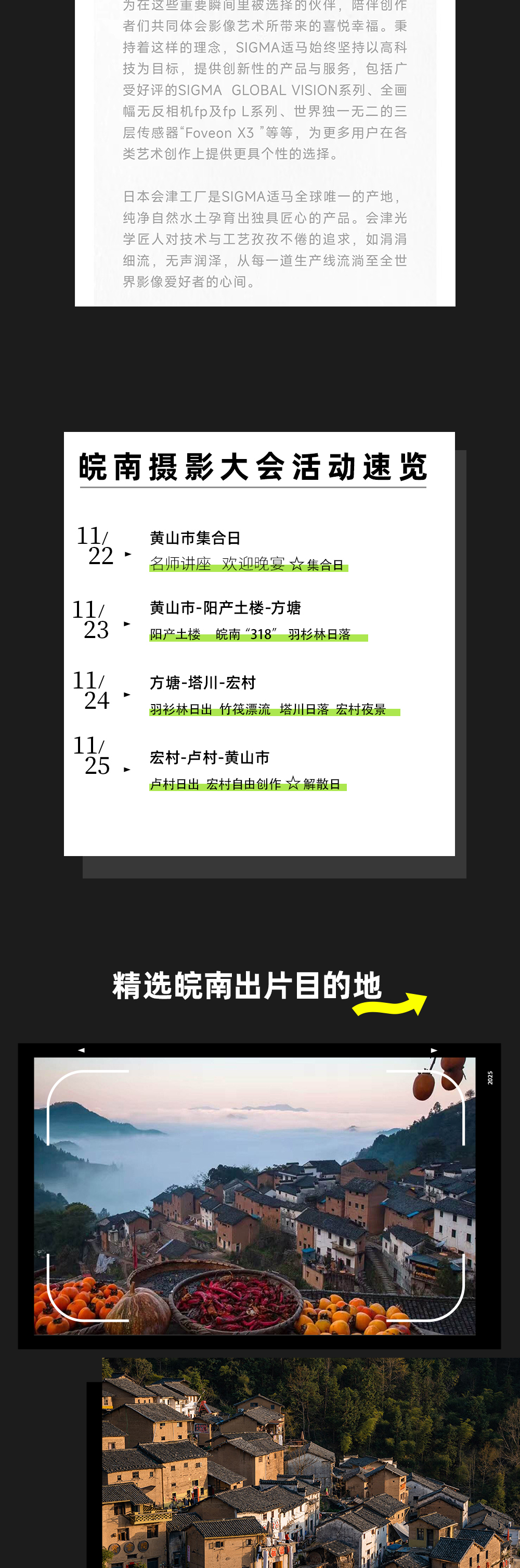 游侠客×适马 皖南摄影大会 | 11.22启幕 - 适马器材免费体验 | 摄影名师讲座丨精选出片点位丨分组小团创作丨每组15人内 丨独立大巴丨独立领队丨赠送欢迎晚宴