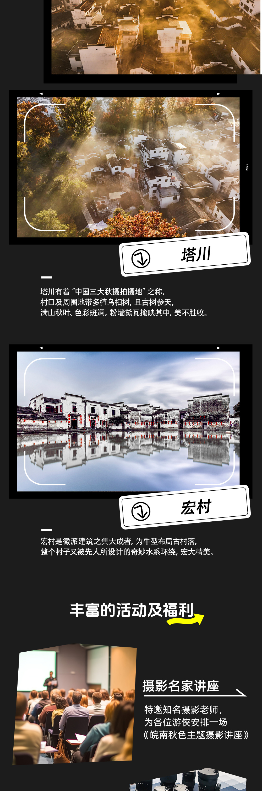 游侠客×适马 皖南摄影大会 | 11.22启幕 - 适马器材免费体验 | 摄影名师讲座丨精选出片点位丨分组小团创作丨每组15人内 丨独立大巴丨独立领队丨赠送欢迎晚宴