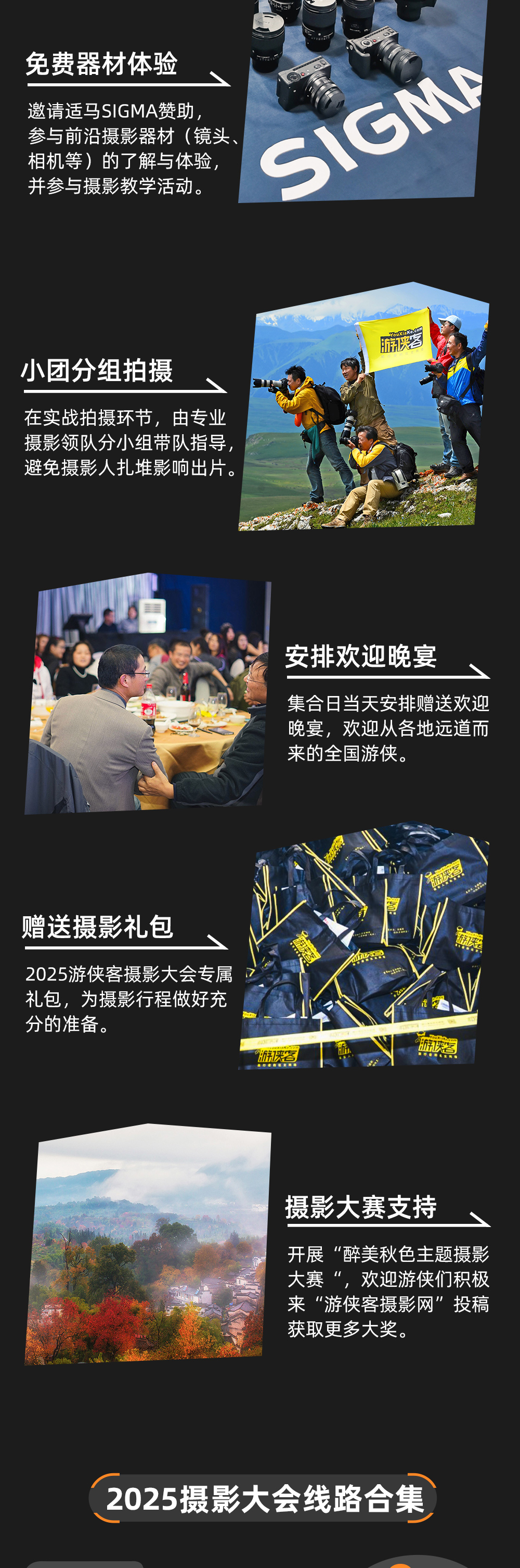 游侠客×适马 皖南摄影大会 | 11.22启幕 - 适马器材免费体验 | 摄影名师讲座丨精选出片点位丨分组小团创作丨每组15人内 丨独立大巴丨独立领队丨赠送欢迎晚宴