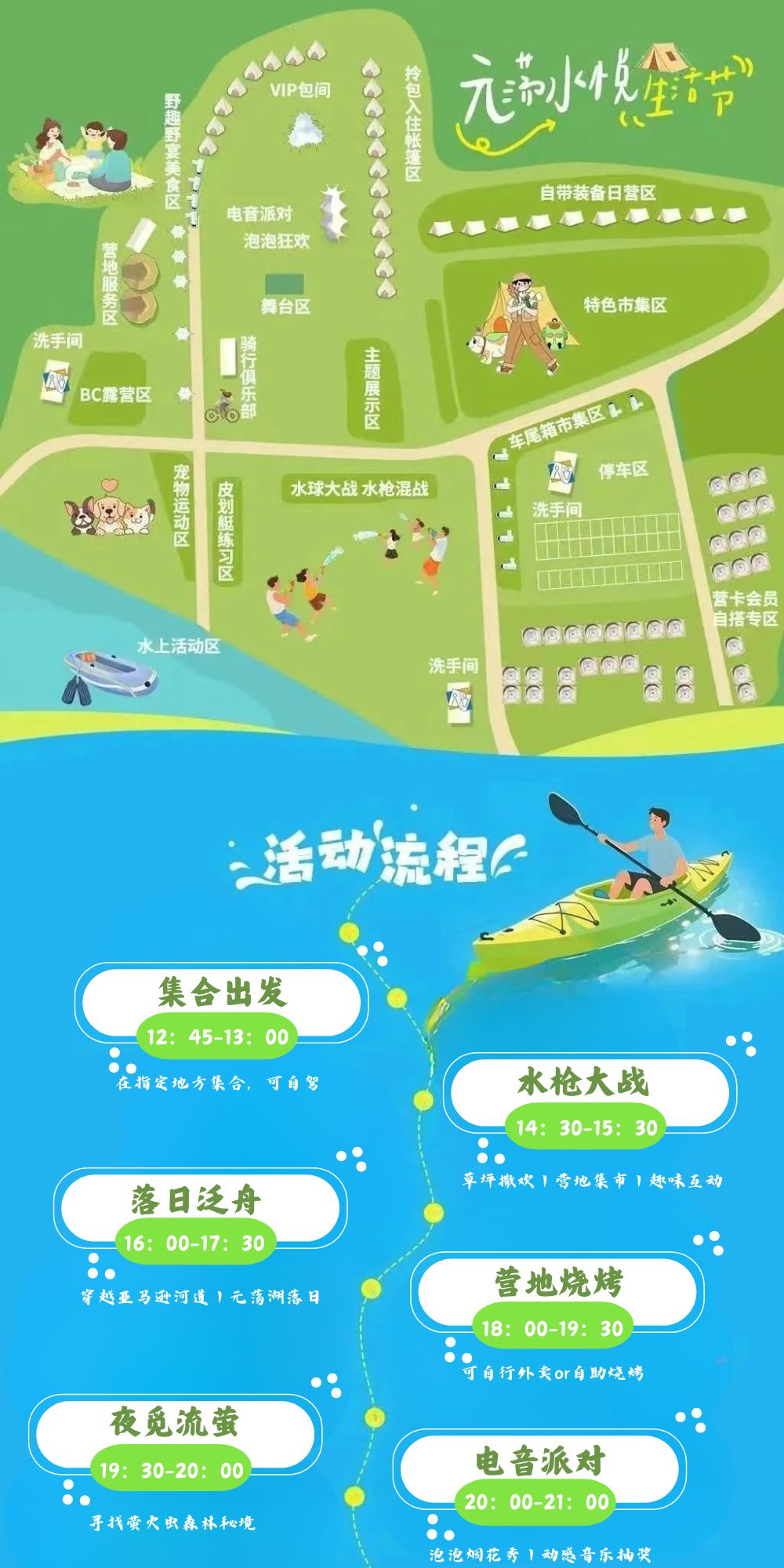 盛夏狂欢·水悦浪人节｜元荡湖·夏日派对FUN肆玩 - 元荡湖水悦节首秀｜水枪大战｜元荡湖夕阳皮划艇巡游｜萤火虫森林寻游｜自助烧烤｜电音派对｜泡泡狂欢｜烟花秀