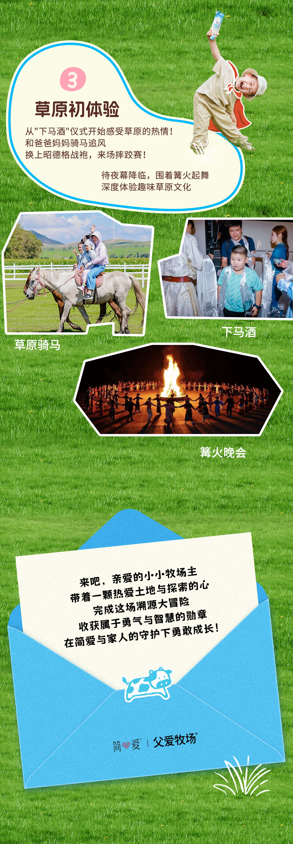 2025简爱·父爱牧场|无激素养殖牧场溯源之旅 - 送给孩子的爱丨探秘工厂丨牧场研学丨草原骑马丨蒙元文化体验丨3天2晚