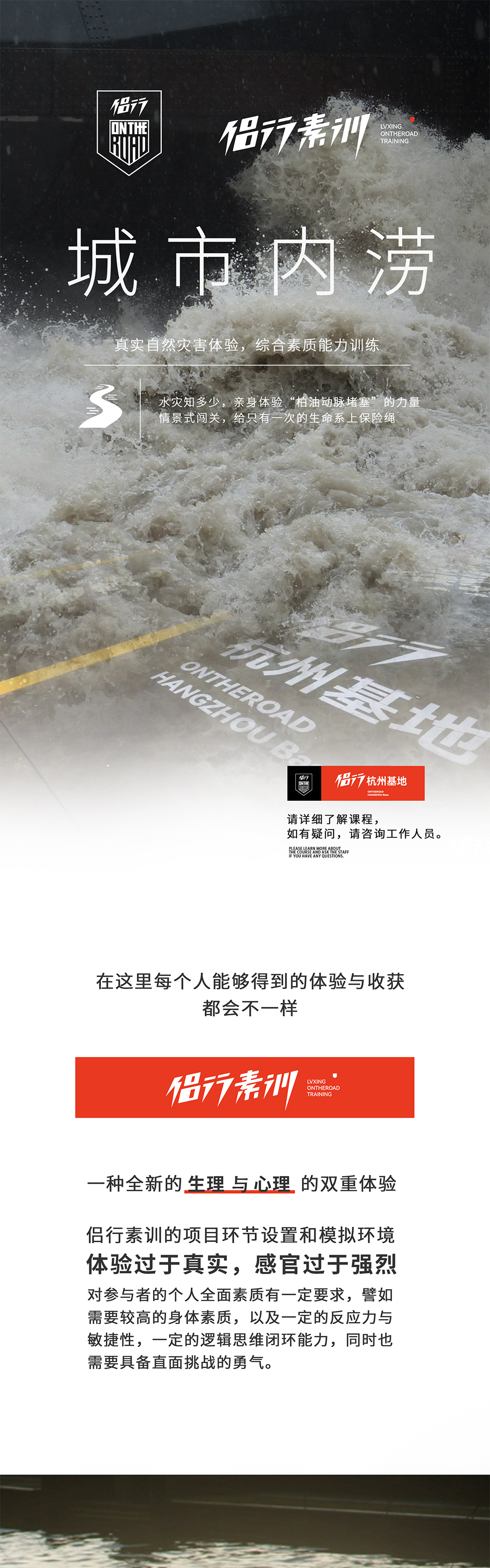 亲子·独立营·城市内涝应急安全课程 | 侣行杭州基地 - 一边快乐的玩水，一边学会应急救援，真实自然灾害体验，综合素质能力训练！