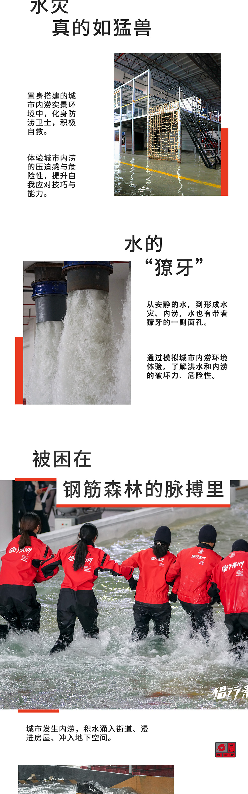 亲子·独立营·城市内涝应急安全课程 | 侣行杭州基地 - 一边快乐的玩水，一边学会应急救援，真实自然灾害体验，综合素质能力训练！