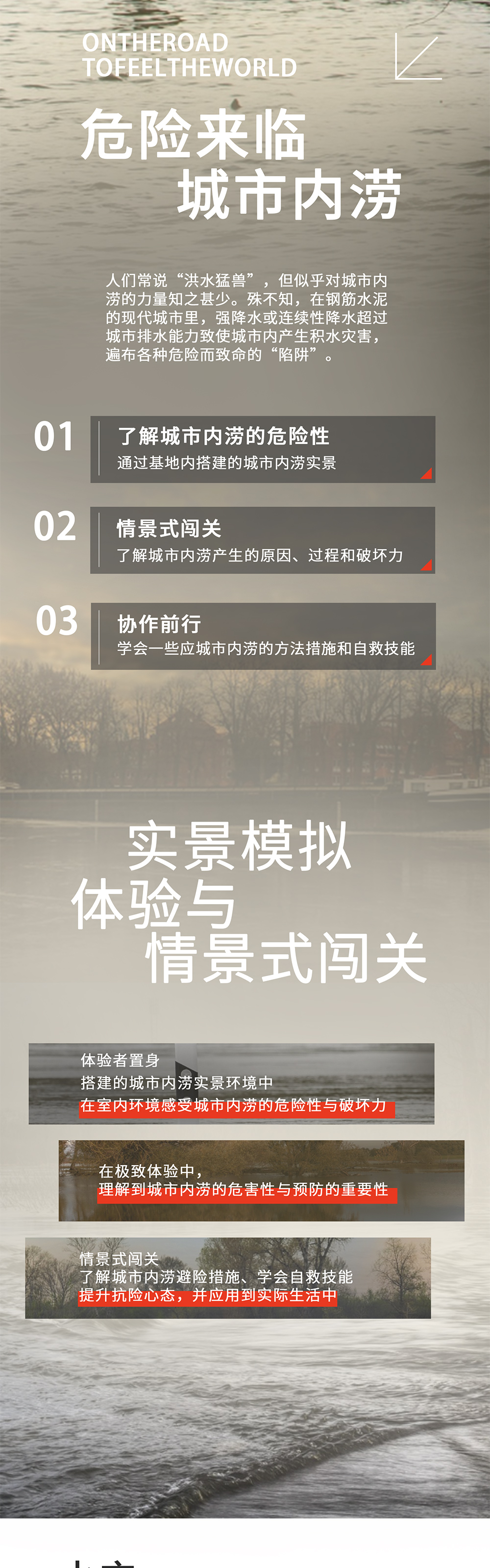 亲子·独立营·城市内涝应急安全课程 | 侣行杭州基地 - 一边快乐的玩水，一边学会应急救援，真实自然灾害体验，综合素质能力训练！