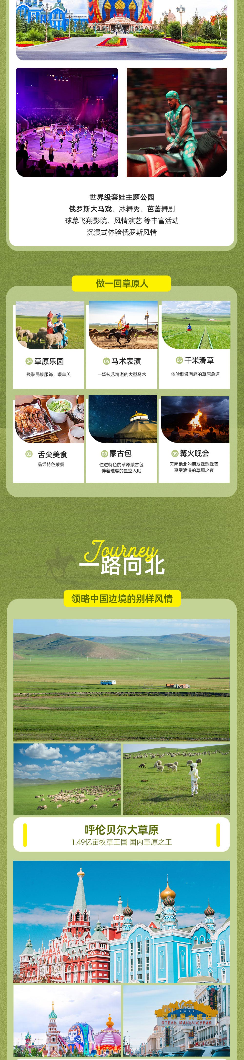 一路向北·漠河到草原8日丨追寻极光 打卡祖国极北 - 草原下午茶+非遗音乐演奏丨马术表演丨森林小火车丨俄罗斯大马戏丨骑马滑草丨敖鲁古雅驯鹿丨卡线公路丨火车票紧张请尽早下单！