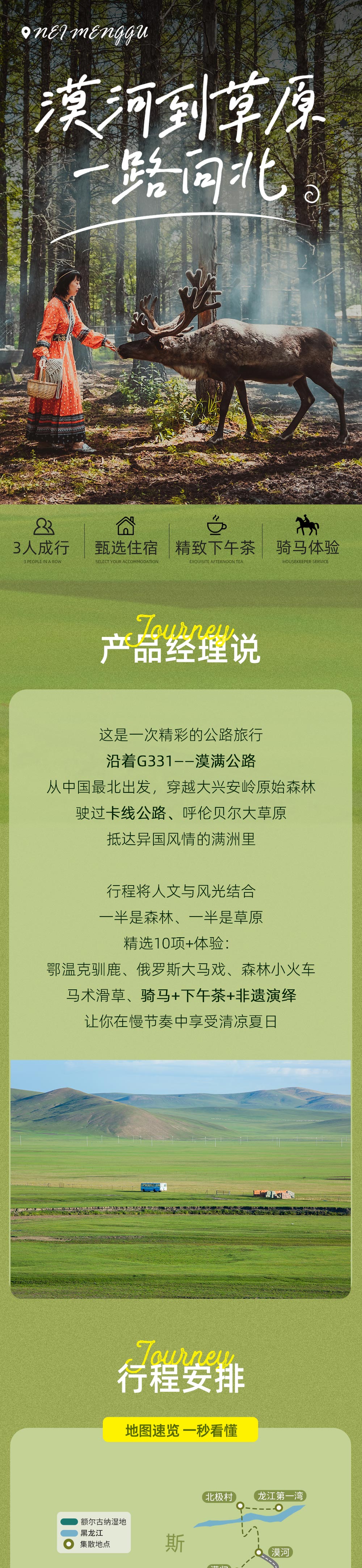 一路向北·漠河到草原8日丨追寻极光 打卡祖国极北 - 草原下午茶+非遗音乐演奏丨马术表演丨森林小火车丨俄罗斯大马戏丨骑马滑草丨敖鲁古雅驯鹿丨卡线公路丨火车票紧张请尽早下单！