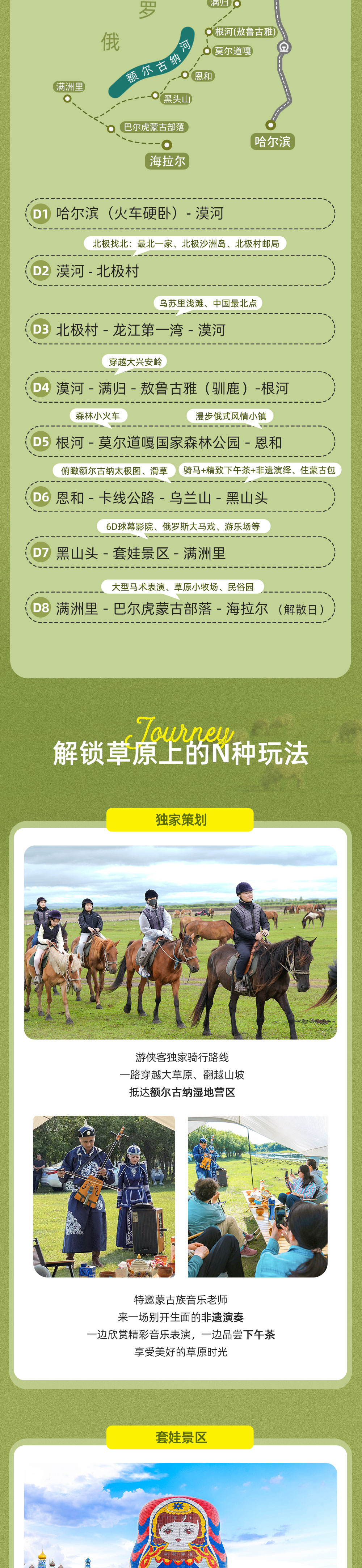 一路向北·漠河到草原8日丨追寻极光 打卡祖国极北 - 草原下午茶+非遗音乐演奏丨马术表演丨森林小火车丨俄罗斯大马戏丨骑马滑草丨敖鲁古雅驯鹿丨卡线公路丨火车票紧张请尽早下单！
