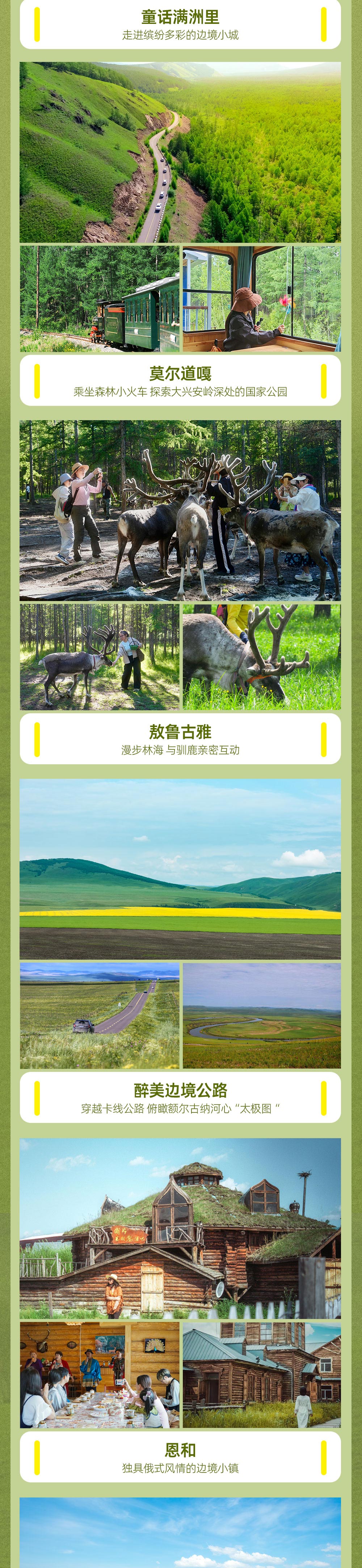 一路向北·漠河到草原8日丨追寻极光 打卡祖国极北 - 草原下午茶+非遗音乐演奏丨马术表演丨森林小火车丨俄罗斯大马戏丨骑马滑草丨敖鲁古雅驯鹿丨卡线公路丨火车票紧张请尽早下单！