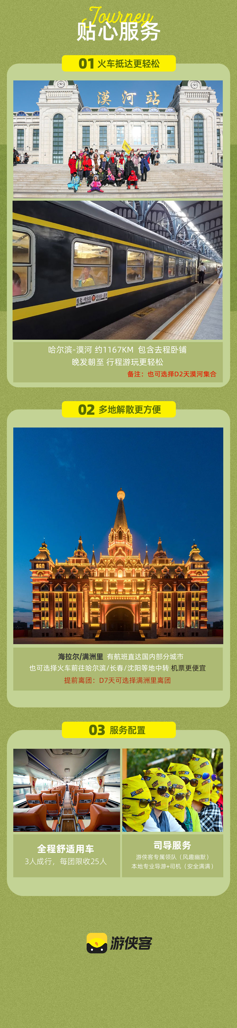 一路向北·漠河到草原8日丨追寻极光 打卡祖国极北 - 草原下午茶+非遗音乐演奏丨马术表演丨森林小火车丨俄罗斯大马戏丨骑马滑草丨敖鲁古雅驯鹿丨卡线公路丨火车票紧张请尽早下单！