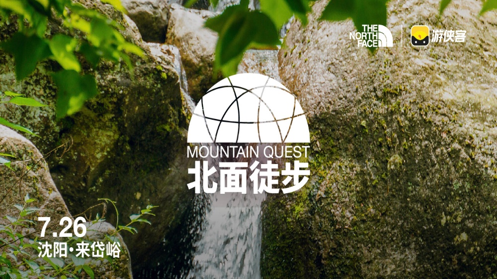 直面北面 徒步之旅｜沈阳站·来岱峪