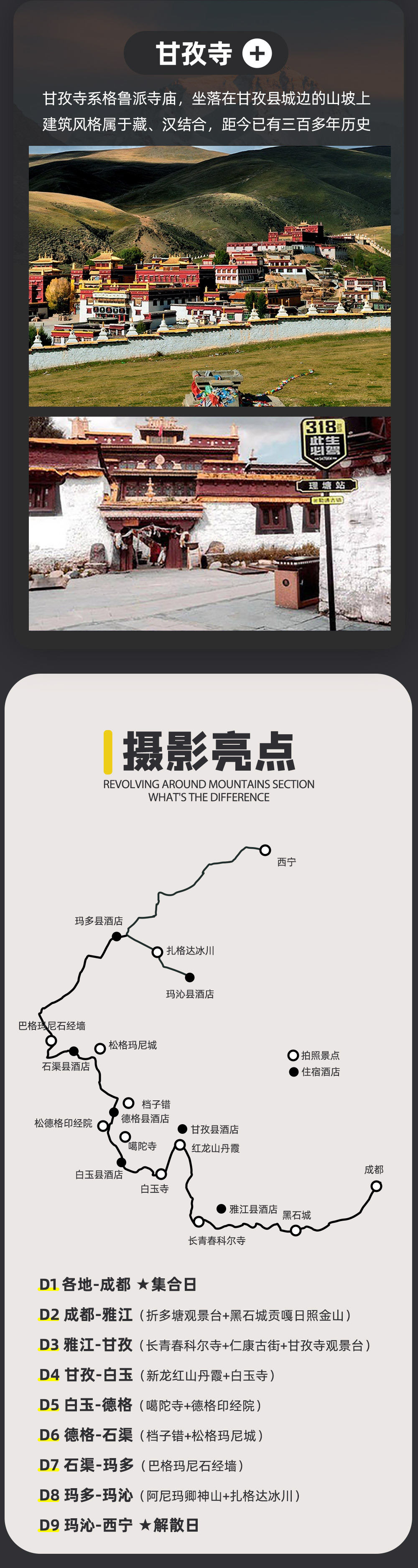 极限风光·川西白玉之心摄影9日 - 3人成行丨阿尼玛卿神山丨悬空噶陀寺丨新龙红山丹霞丨黑石城望贡嘎丨德格印经院丨太阳之城石渠丨松格玛尼城人文丨真正的小众秘境