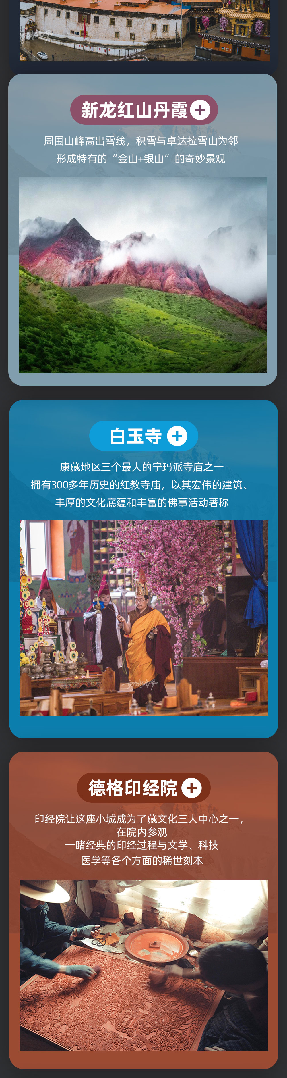 极限风光·川西白玉之心摄影9日 - 3人成行丨阿尼玛卿神山丨悬空噶陀寺丨新龙红山丹霞丨黑石城望贡嘎丨德格印经院丨太阳之城石渠丨松格玛尼城人文丨真正的小众秘境