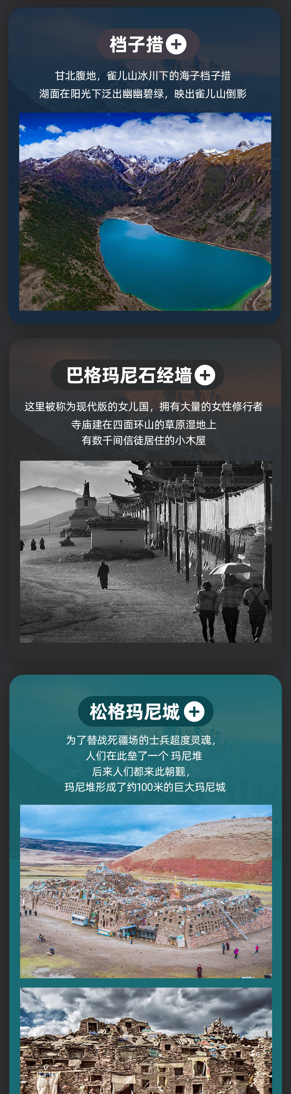 极限风光·川西白玉之心摄影9日 - 3人成行丨阿尼玛卿神山丨悬空噶陀寺丨新龙红山丹霞丨黑石城望贡嘎丨德格印经院丨太阳之城石渠丨松格玛尼城人文丨真正的小众秘境