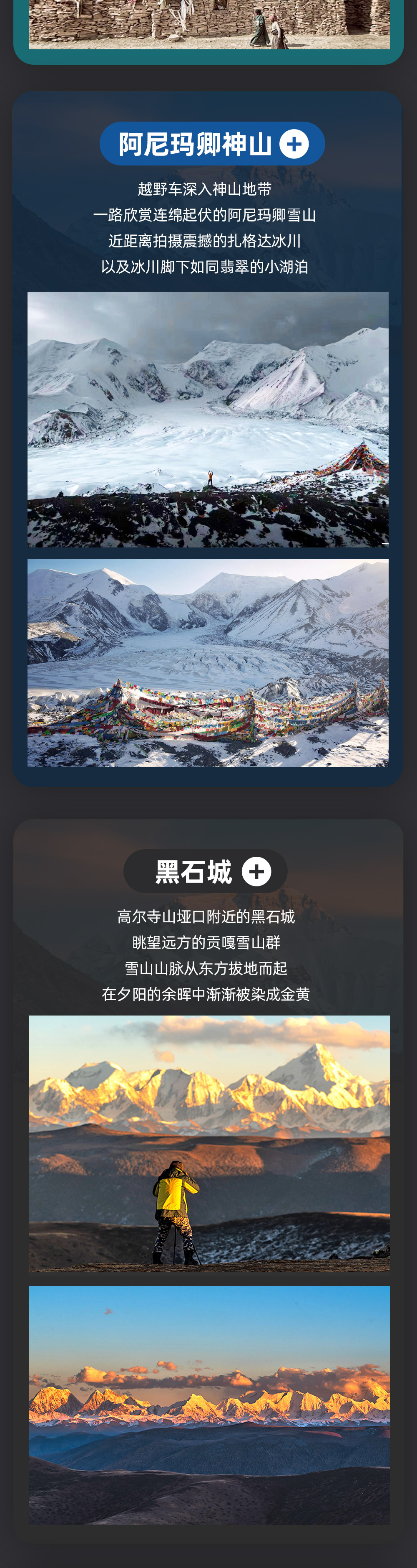 极限风光·川西白玉之心摄影9日 - 3人成行丨阿尼玛卿神山丨悬空噶陀寺丨新龙红山丹霞丨黑石城望贡嘎丨德格印经院丨太阳之城石渠丨松格玛尼城人文丨真正的小众秘境