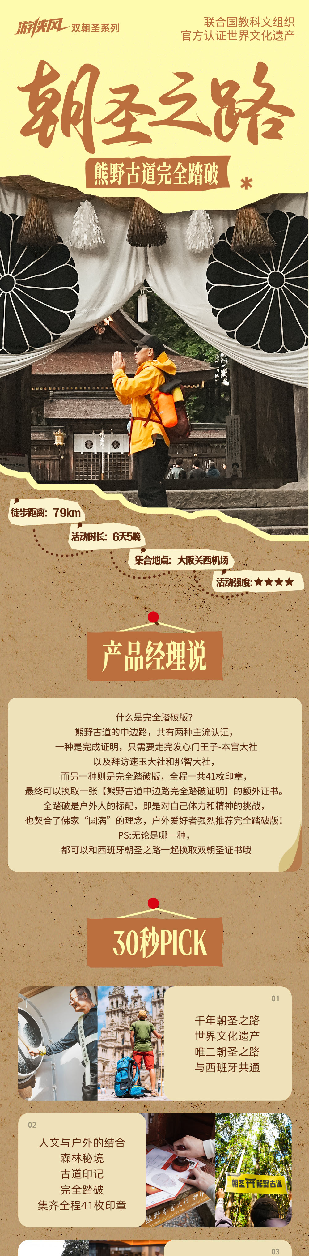 熊野古道·完全踏破6日|79km集齐全部41枚章 - 游侠风独立团 | 与西班牙朝圣之路共同巡礼 | 中边路完全踏破版 | 古道 | 温泉 | 海景 | 中途三晚酒店连住无需收拾行 | 集齐全部41个章