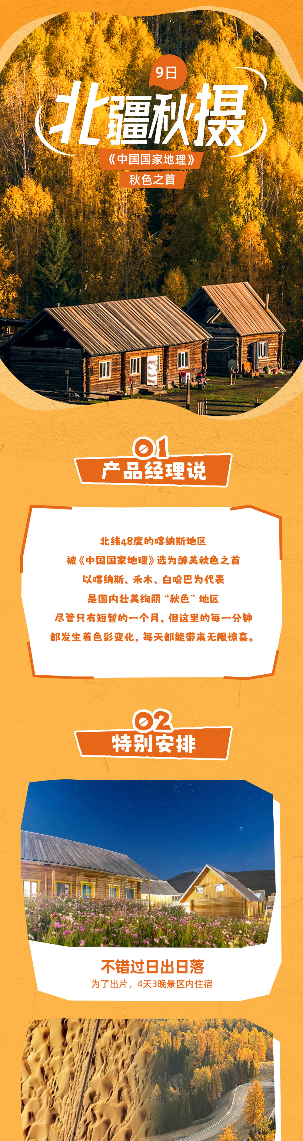 北疆秋摄丨《中国国家地理》秋色之首 摄影9日 - 10-20人摄影小团丨禾木+喀纳斯+白哈巴：4天3晚景区内住宿丨阿禾公路丨呼吉尔特转场丨秘境胡杨林丨五彩滩丨安集海大峡谷