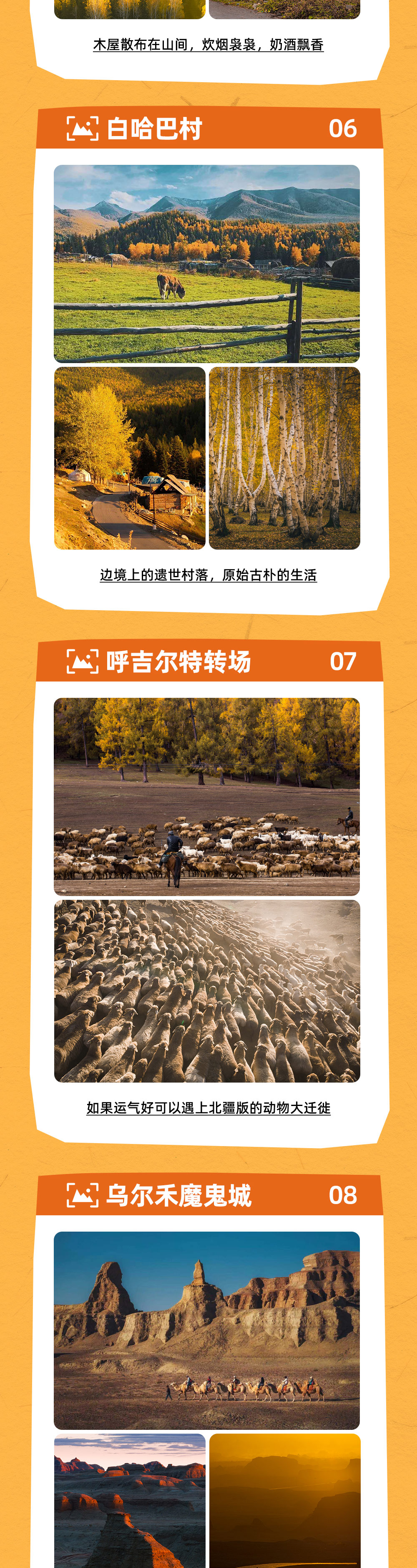 北疆秋摄丨《中国国家地理》秋色之首 摄影9日 - 10-20人摄影小团丨禾木+喀纳斯+白哈巴：4天3晚景区内住宿丨阿禾公路丨呼吉尔特转场丨秘境胡杨林丨五彩滩丨安集海大峡谷
