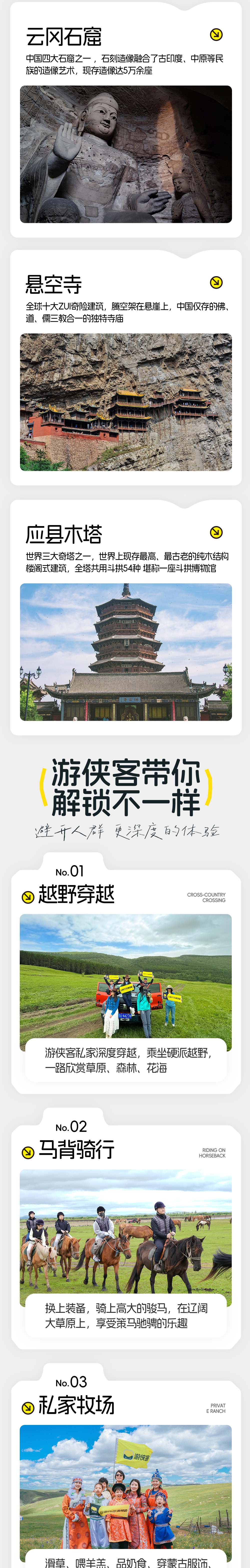 蒙晋豪情7日 | 从内蒙到山西 草原沙漠火山石窟 - 草原沙漠行丨《黑神话：悟空》取景地：石窟古建丨越野车草原穿越丨沙漠冲沙丨马背骑行丨草原实景演出丨乌兰哈达火山丨黄河第一湾