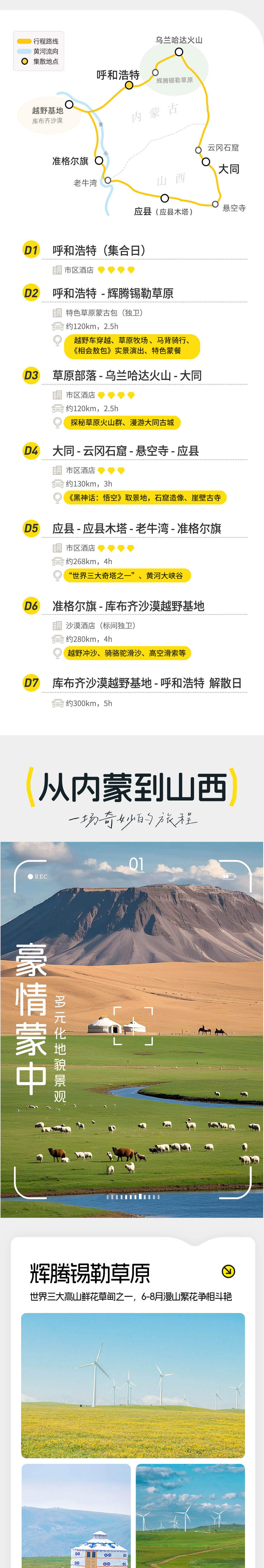 蒙晋豪情7日 | 从内蒙到山西 草原沙漠火山石窟 - 草原沙漠行丨《黑神话：悟空》取景地：石窟古建丨越野车草原穿越丨沙漠冲沙丨马背骑行丨草原实景演出丨乌兰哈达火山丨黄河第一湾