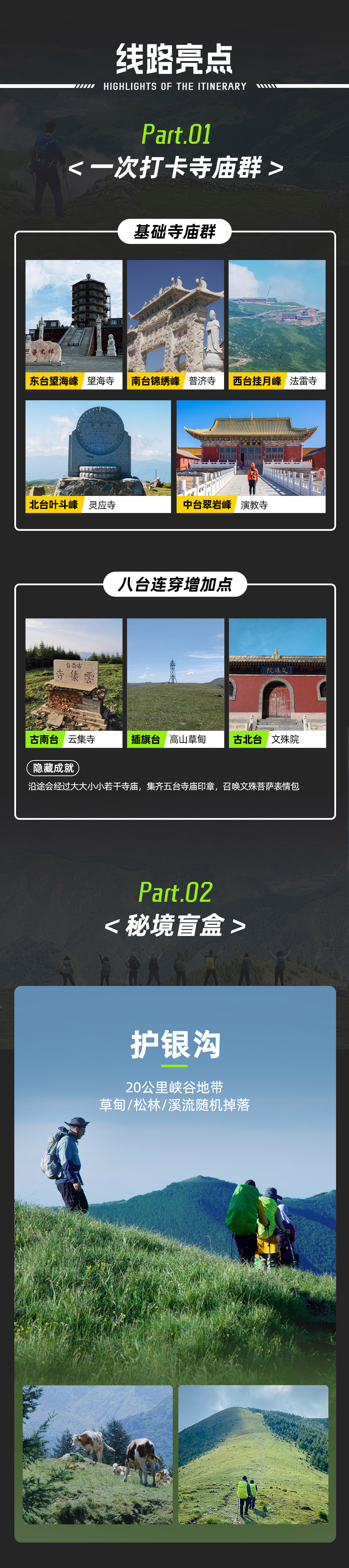 征途五台山｜78KM大圆满/100KM八台连穿 - 4人成行｜拒绝户外小白｜大顺朝圆满路线｜太原/五台山双集合点｜1比8领队配比｜徒步含住宿｜租借登山杖雨衣｜颁发证书奖牌