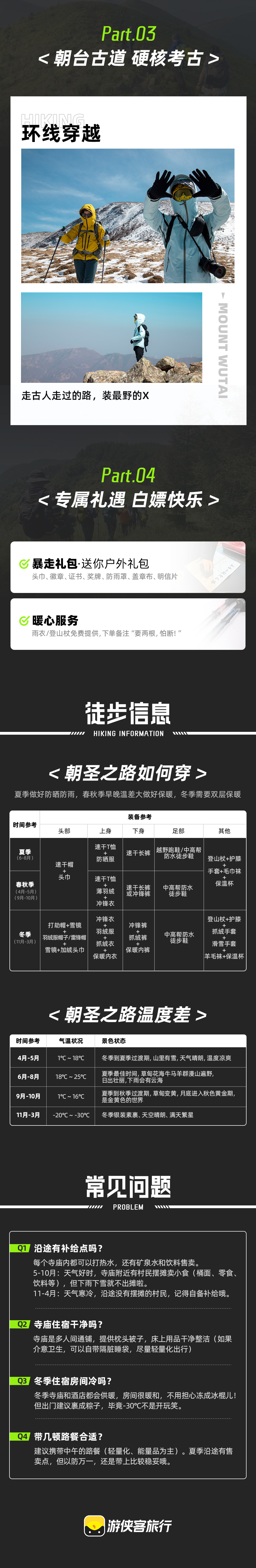 征途五台山｜78KM大圆满/100KM八台连穿 - 4人成行｜拒绝户外小白｜大顺朝圆满路线｜太原/五台山双集合点｜1比8领队配比｜徒步含住宿｜租借登山杖雨衣｜颁发证书奖牌