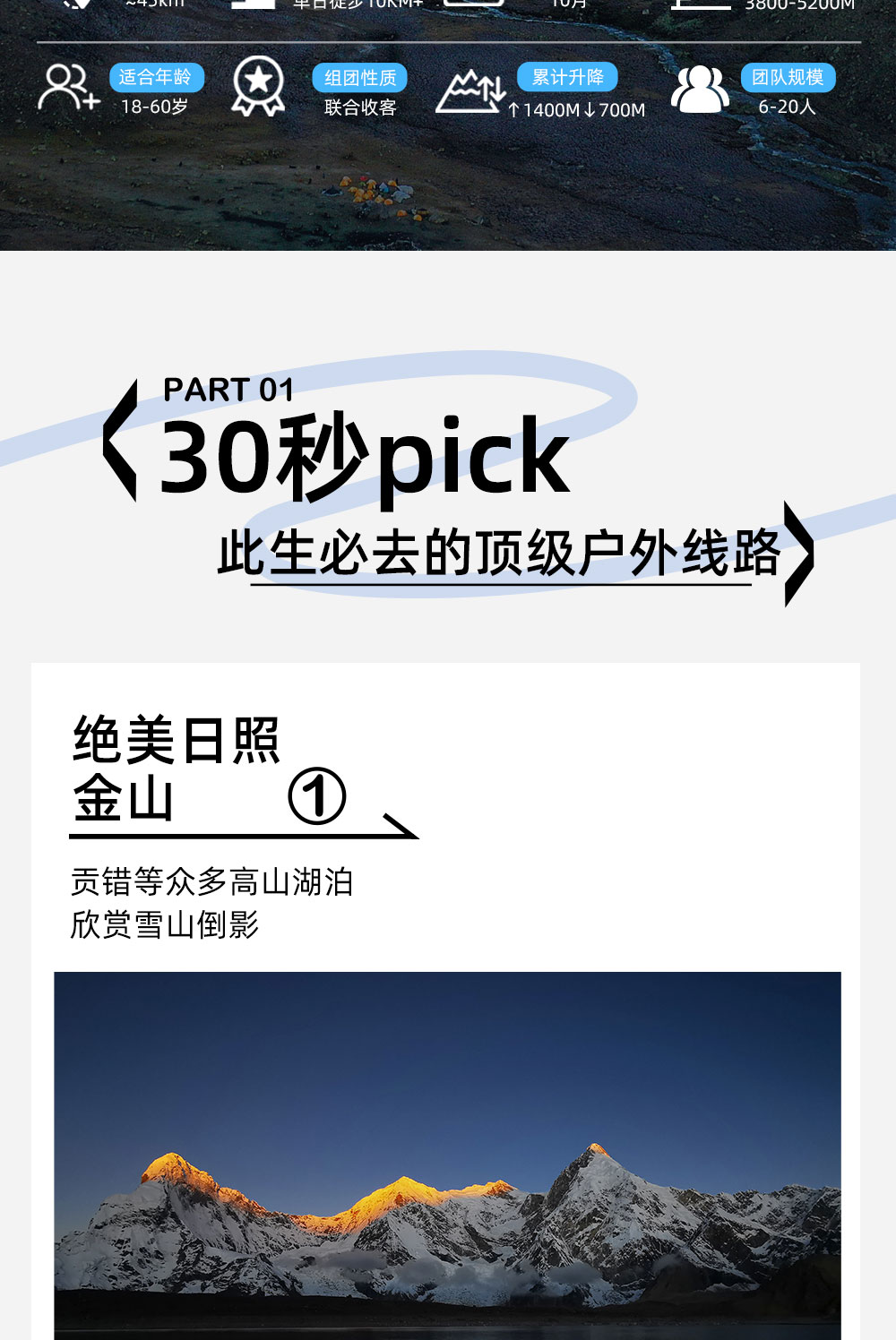 希夏邦马转山11日 | 轻装徒步喜马拉雅三部曲 - 联合收客 | 八千米级雪山盛宴 | 高山湖泊 | 南坡转东坡环线 | 完善后勤+牦牛驮运 | 边防证需自理