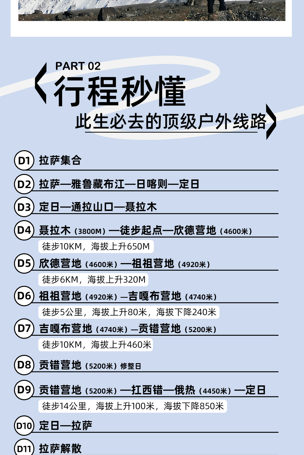 希夏邦马转山11日 | 轻装徒步喜马拉雅三部曲 - 联合收客 | 八千米级雪山盛宴 | 高山湖泊 | 南坡转东坡环线 | 完善后勤+牦牛驮运 | 边防证需自理