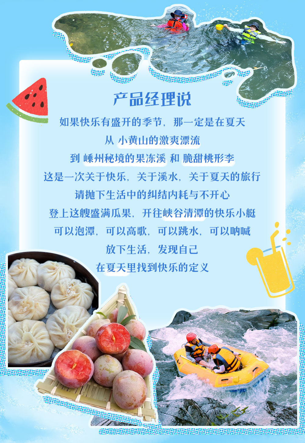 夏纪·清雨嵊州｜搭乘瓜果小艇，漂向小黄山清凉溯溪 - 2日溯溪漂流｜浙东漂流天花板--小黄山，自然河道高落差，畅爽刺激，玩到尽兴丨嵊州东坑秘境溯溪，美食天堂，桃形李上市！！