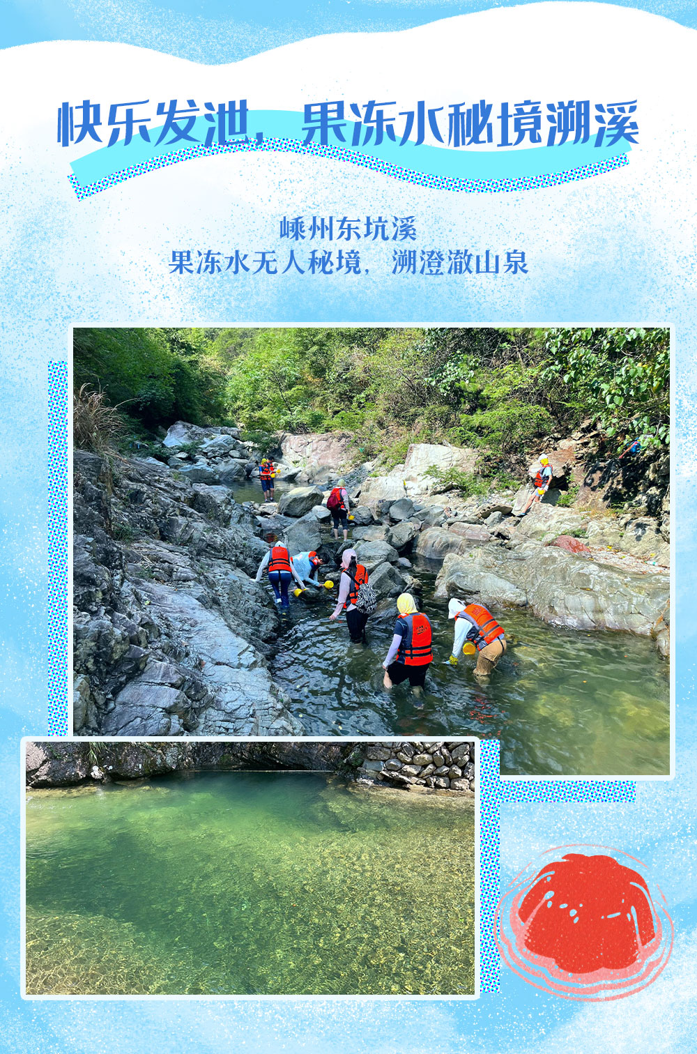 夏纪·清雨嵊州｜搭乘瓜果小艇，漂向小黄山清凉溯溪 - 2日溯溪漂流｜浙东漂流天花板--小黄山，自然河道高落差，畅爽刺激，玩到尽兴丨嵊州东坑秘境溯溪，美食天堂，桃形李上市！！