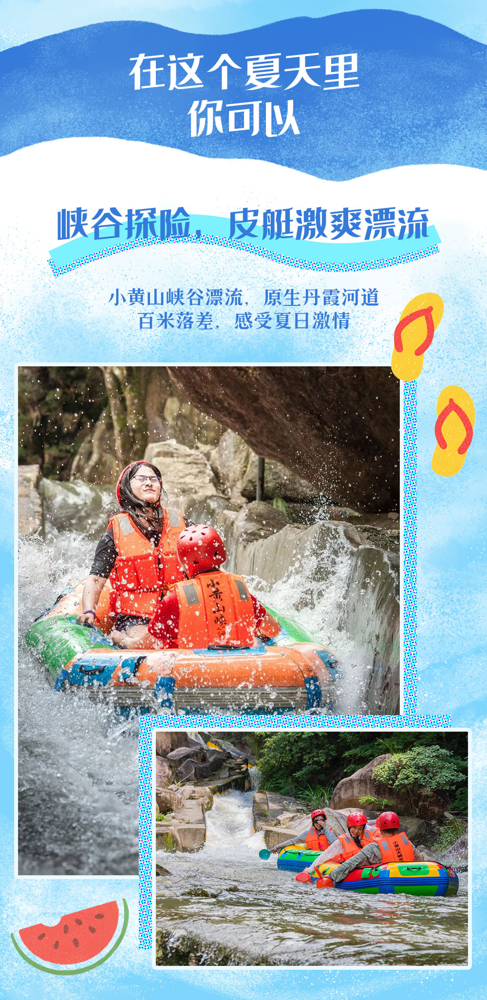 夏纪·清雨嵊州｜搭乘瓜果小艇，漂向小黄山清凉溯溪 - 2日溯溪漂流｜浙东漂流天花板--小黄山，自然河道高落差，畅爽刺激，玩到尽兴丨嵊州东坑秘境溯溪，美食天堂，桃形李上市！！