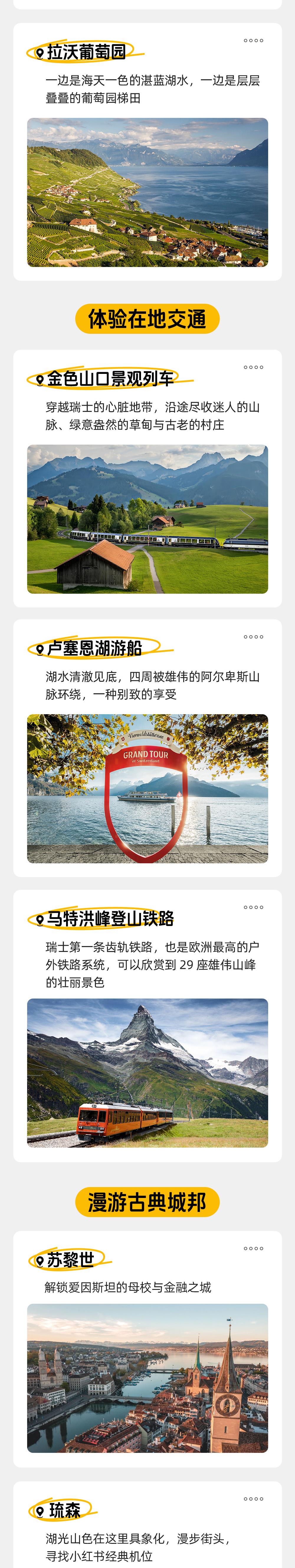 缤纷瑞士·探游阿尔卑斯丨雪峰/湖泊/火车/乡村 - 包含签证丨市区酒店丨金色山口列车丨马特洪峰轻徒步丨First峰网红潮玩丨户外天堂霞慕尼丨瑞吉山360°观景丨龙疆湖畔漫步