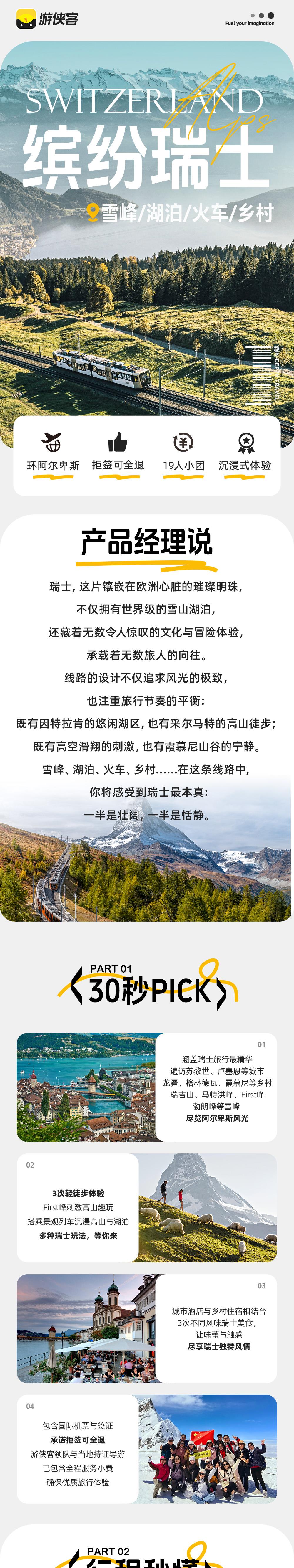 缤纷瑞士·探游阿尔卑斯丨雪峰/湖泊/火车/乡村 - 包含签证丨市区酒店丨金色山口列车丨马特洪峰轻徒步丨First峰网红潮玩丨户外天堂霞慕尼丨瑞吉山360°观景丨龙疆湖畔漫步