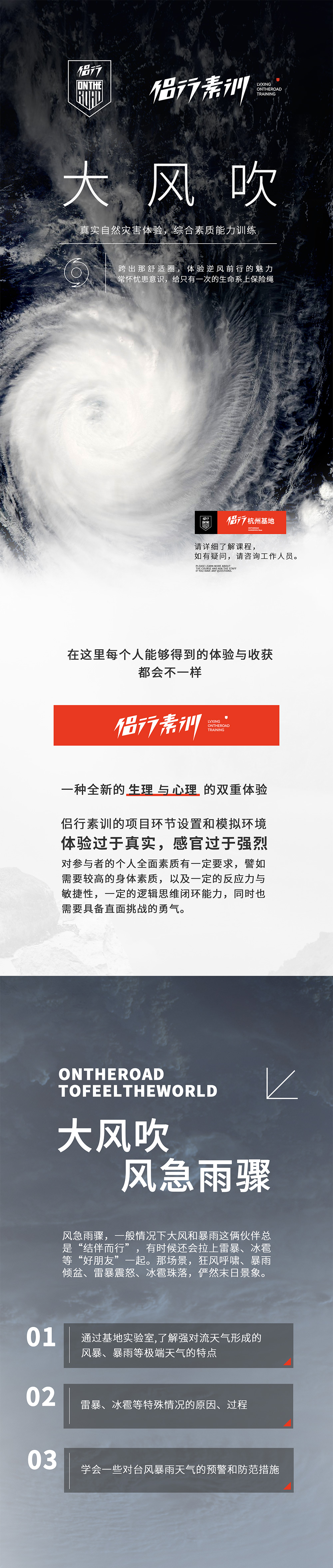 亲子·独立营·大风吹·台风体验一日丨侣行杭州基地 - 首发团特惠立减50元/儿童，下单后备注客服改价，一边快乐的玩水，一边学会应急救援，真实自然灾害体验，综合素质能力训练！