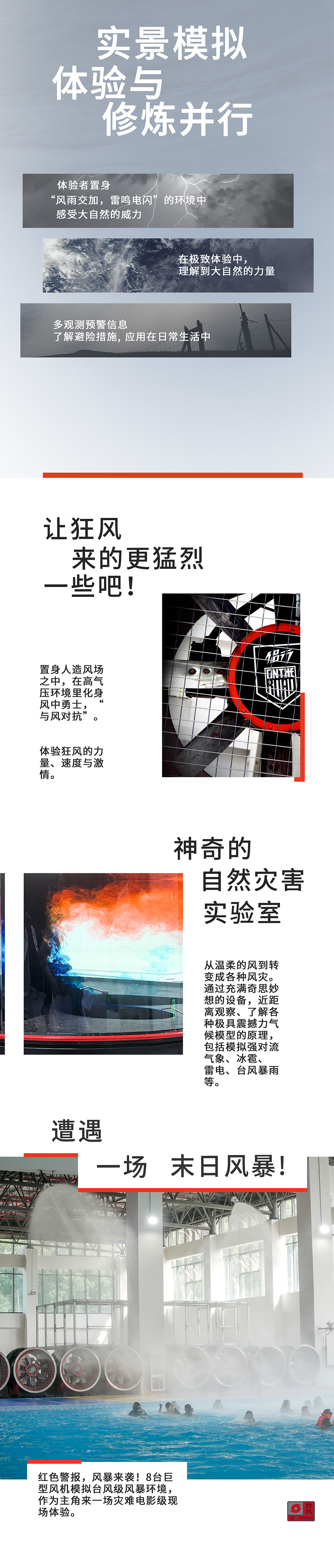 亲子·独立营·大风吹·台风体验一日丨侣行杭州基地 - 首发团特惠立减50元/儿童，下单后备注客服改价，一边快乐的玩水，一边学会应急救援，真实自然灾害体验，综合素质能力训练！