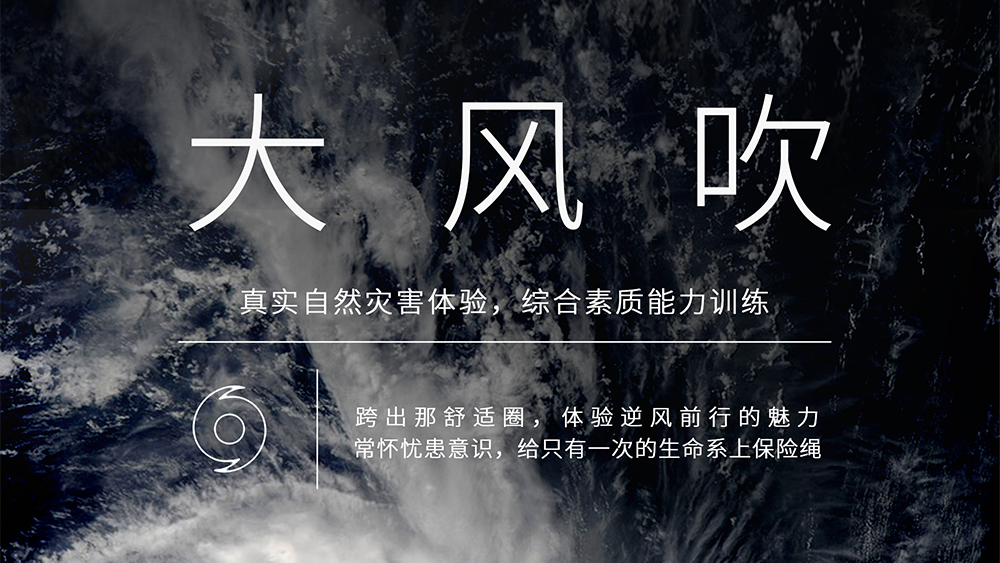 亲子·独立营·台风安全课程一日丨侣行杭州基地