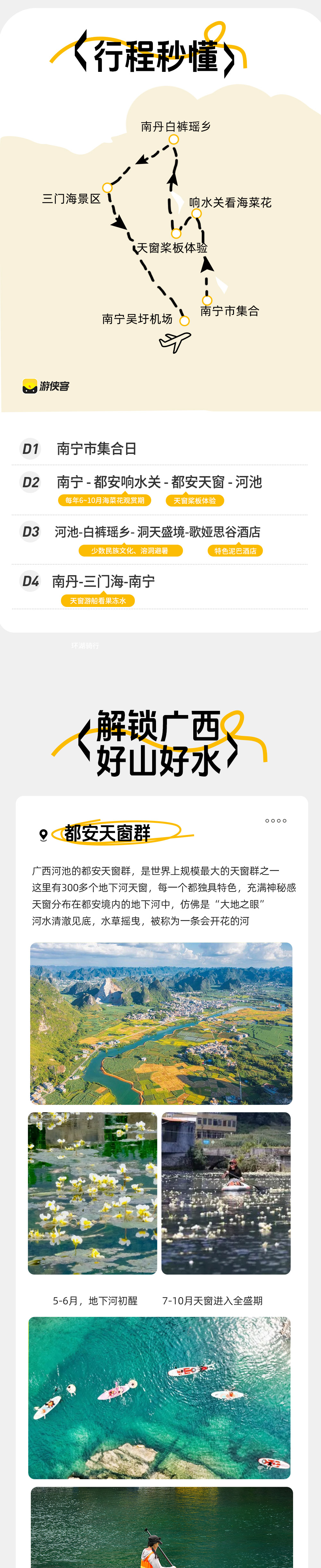清凉河池天窗丨广西版仙本那果冻水奇遇4日 - 夏日河池玩水路线丨九顿天窗桨板体验丨水上海菜花丨 感受白裤瑶寨文化丨三门海天窗游船 | 南丹洞天盛境避暑