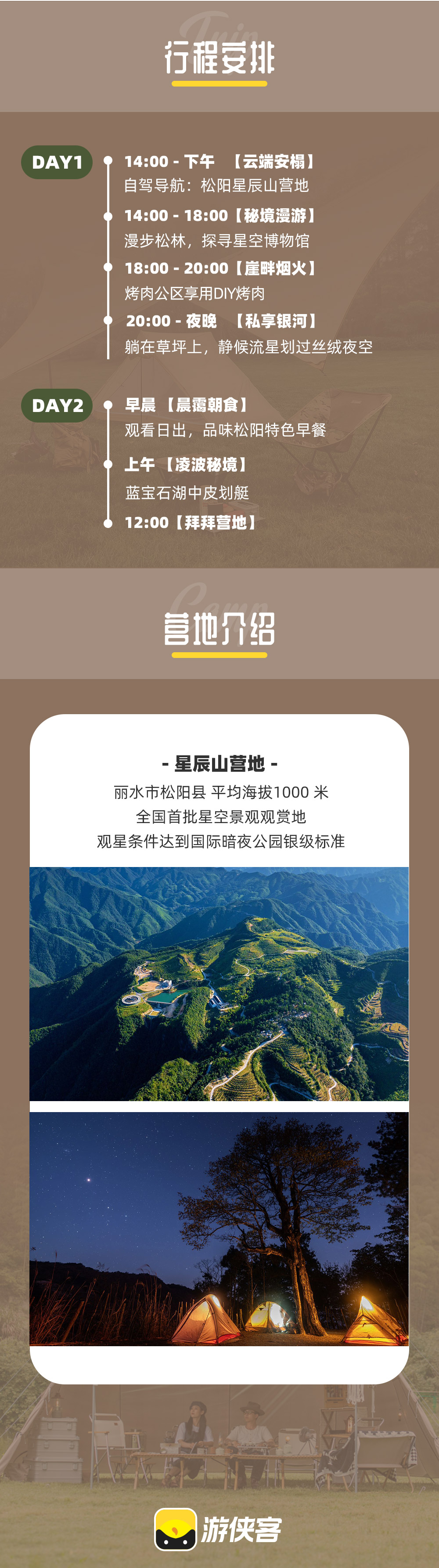 星辰山暗夜营地｜拎包入住屋脊帐篷，休闲度假赏星空 - 2天1夜自驾露营套餐｜高山露营营地，夏日清凉避暑｜华东3~4级光污染区域，国际暗夜公园｜东北空运而来的延边烤肉