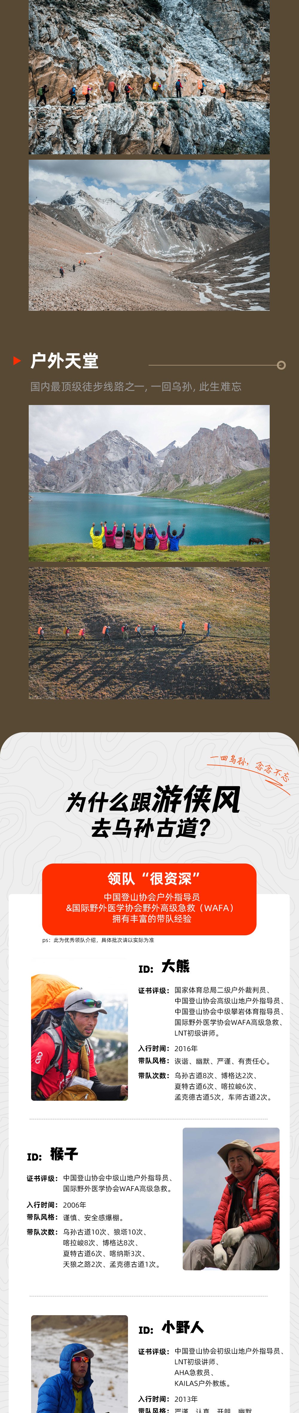 游侠风・第三届乌孙古道徒步大会・8.9启幕 - 120公里挑战之旅 | 穿越天山南北 | 梦幻天堂湖 | 摄影领队 | 奖牌证书 | 庆功晚宴 | 出征仪式