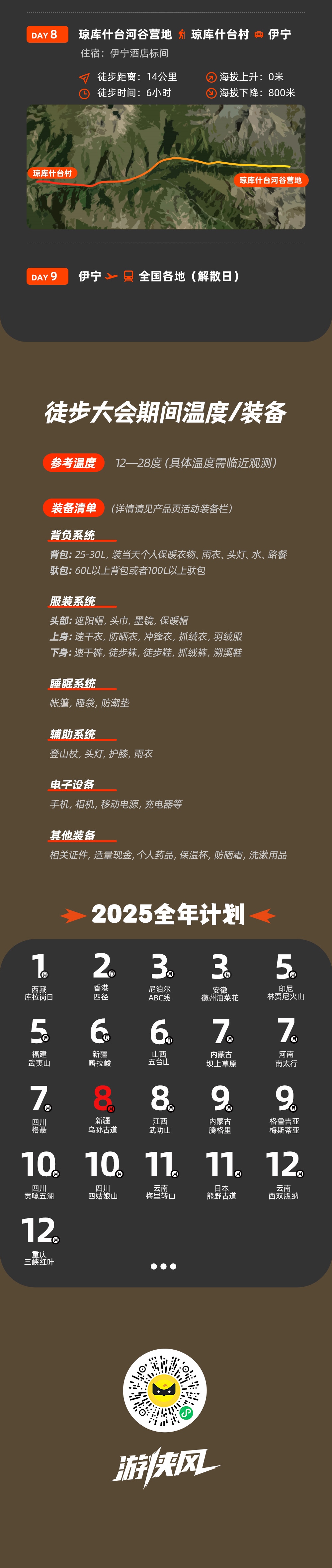 游侠风・第三届乌孙古道徒步大会・8.9启幕 - 120公里挑战之旅 | 穿越天山南北 | 梦幻天堂湖 | 摄影领队 | 奖牌证书 | 庆功晚宴 | 出征仪式