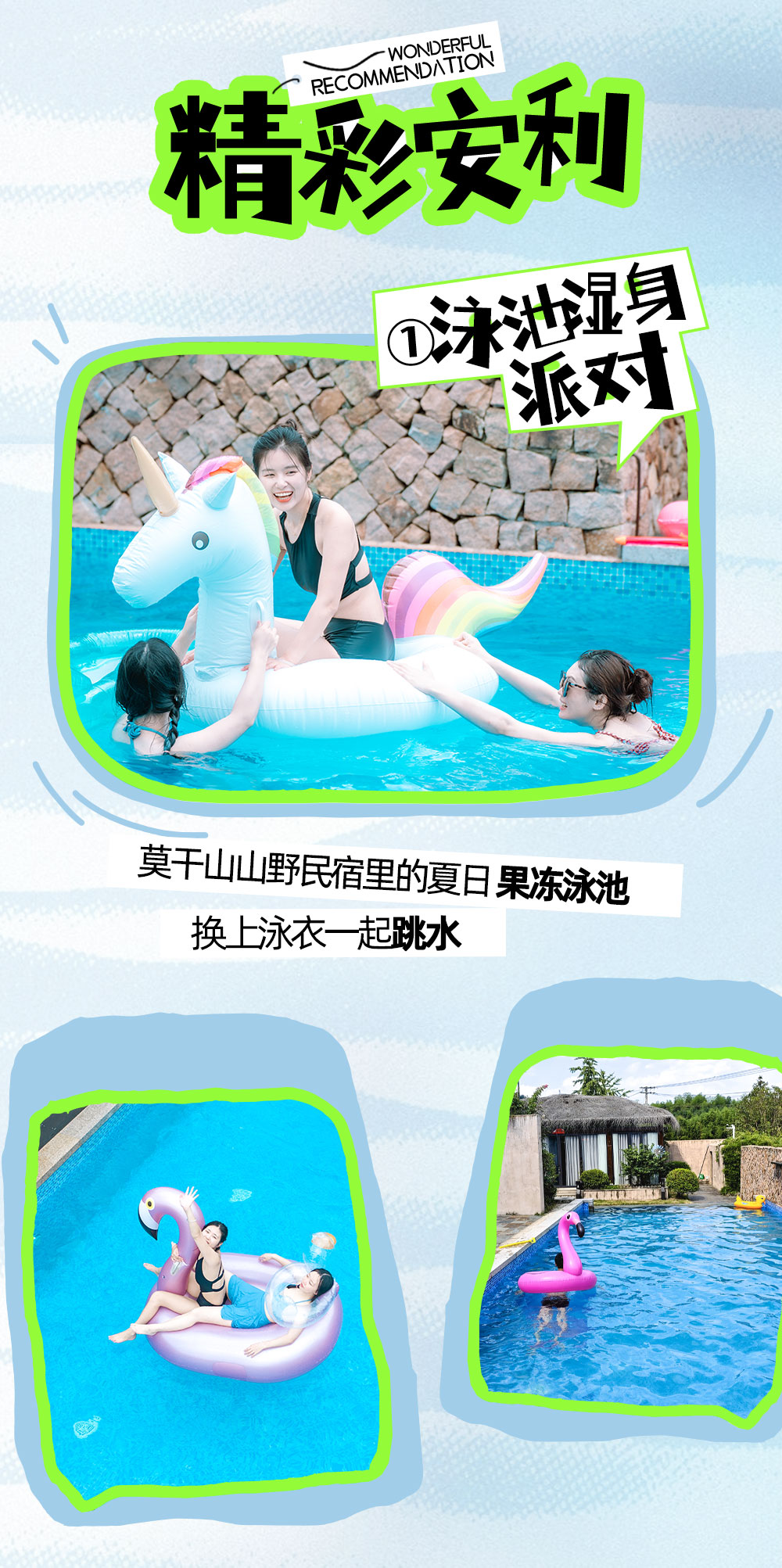泳池派对·仲夏游园 民宿湿身微醺，夜游南浔 - 夏日躺平局 | 点歌台唱吧 | 便利店微醺调酒 | 夏日微醺 | 可自带美食民宿腐败