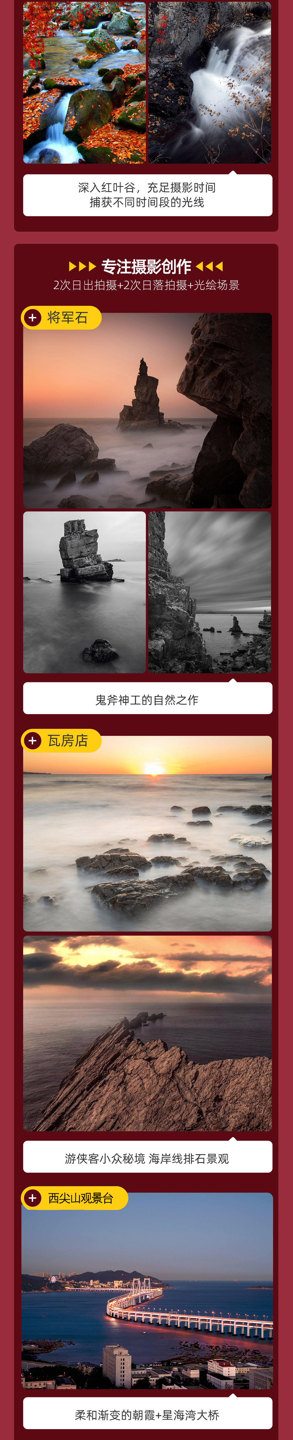 东北秋摄丨大连海岸线+辽东红叶谷，精华环线7日 - 盘锦红海滩丨关门山红枫丨老边沟彩林丨天桥沟红叶谷丨中华枫叶大道丨星海湾大桥日出丨网红排石村丨西湖咀将军石丨海岸线慢门教学