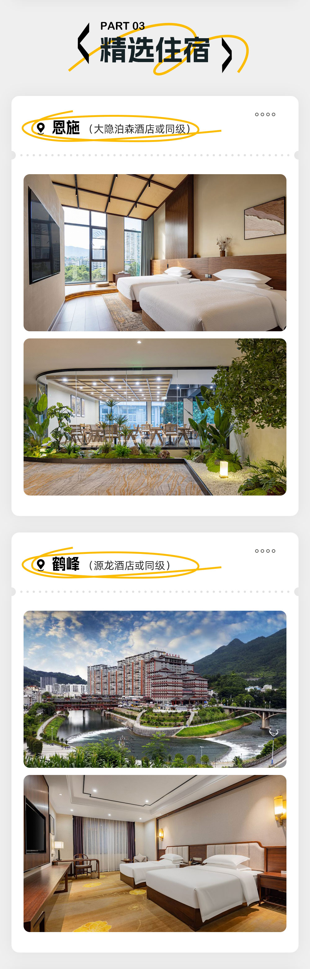 清凉·恩施秘境丨天恩地施之旅 全域深度6日 - 恩施集散丨6天5晚丨山洞探幽，河谷漫游丨“湖北仙本那”屏山峡谷丨林海坪坝营丨小众濯水古镇丨蒲花暗河丨梭布垭石林